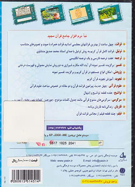 CDنباء نرم افزار جامع قرآن مجید